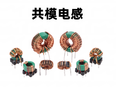 共模电感