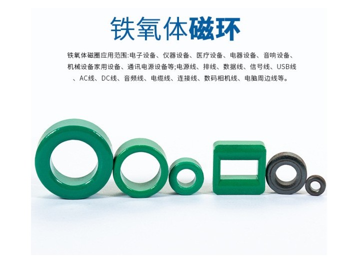 铁氧体磁环型号对比：脉冲变压器核心材料选型指南