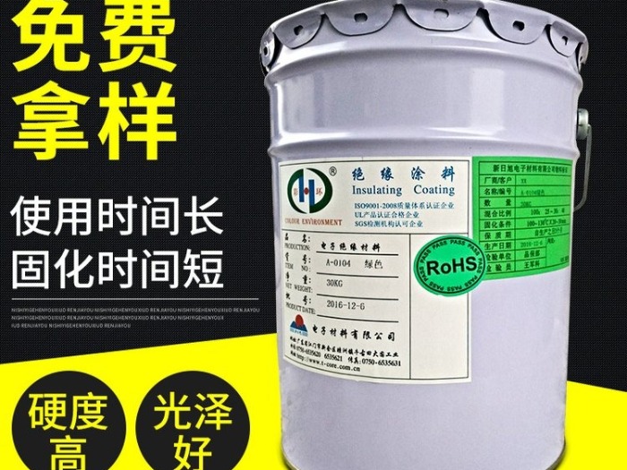 新日旭电子与山东恒瑞磁电绝缘涂料共赢案例展示