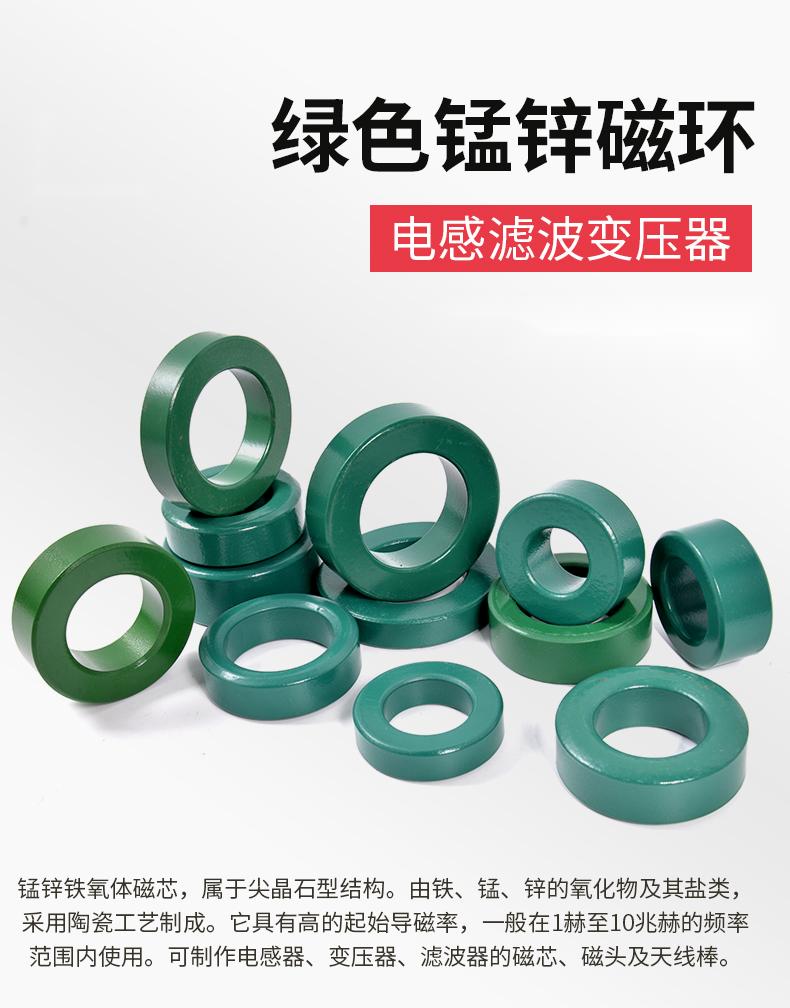 绿色锰锌磁环