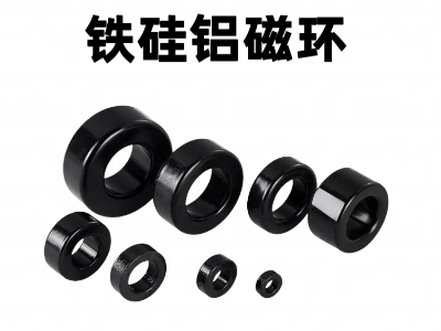 铁硅铝磁环